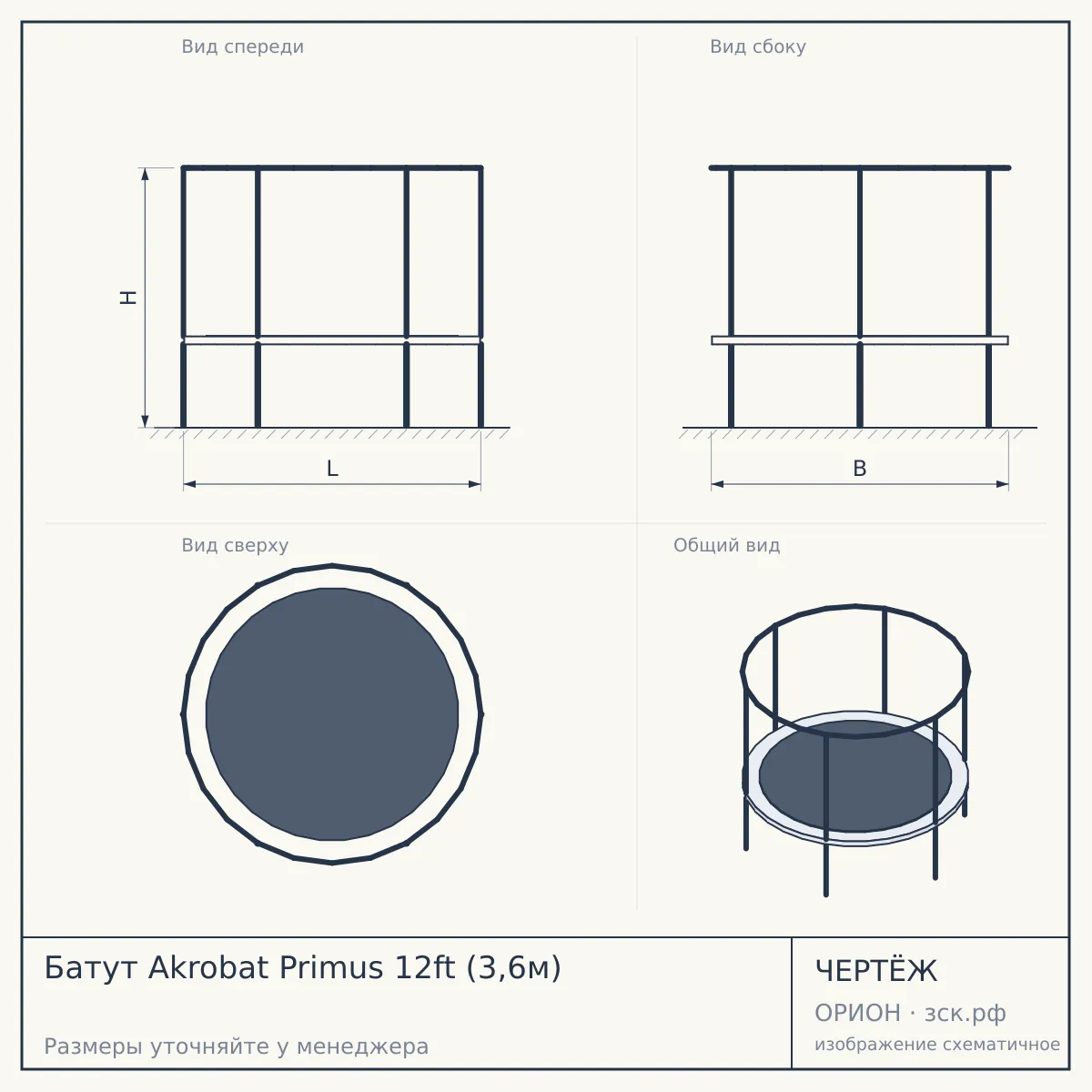 Батут Akrobat Primus 12ft (3,6м) — чертёж