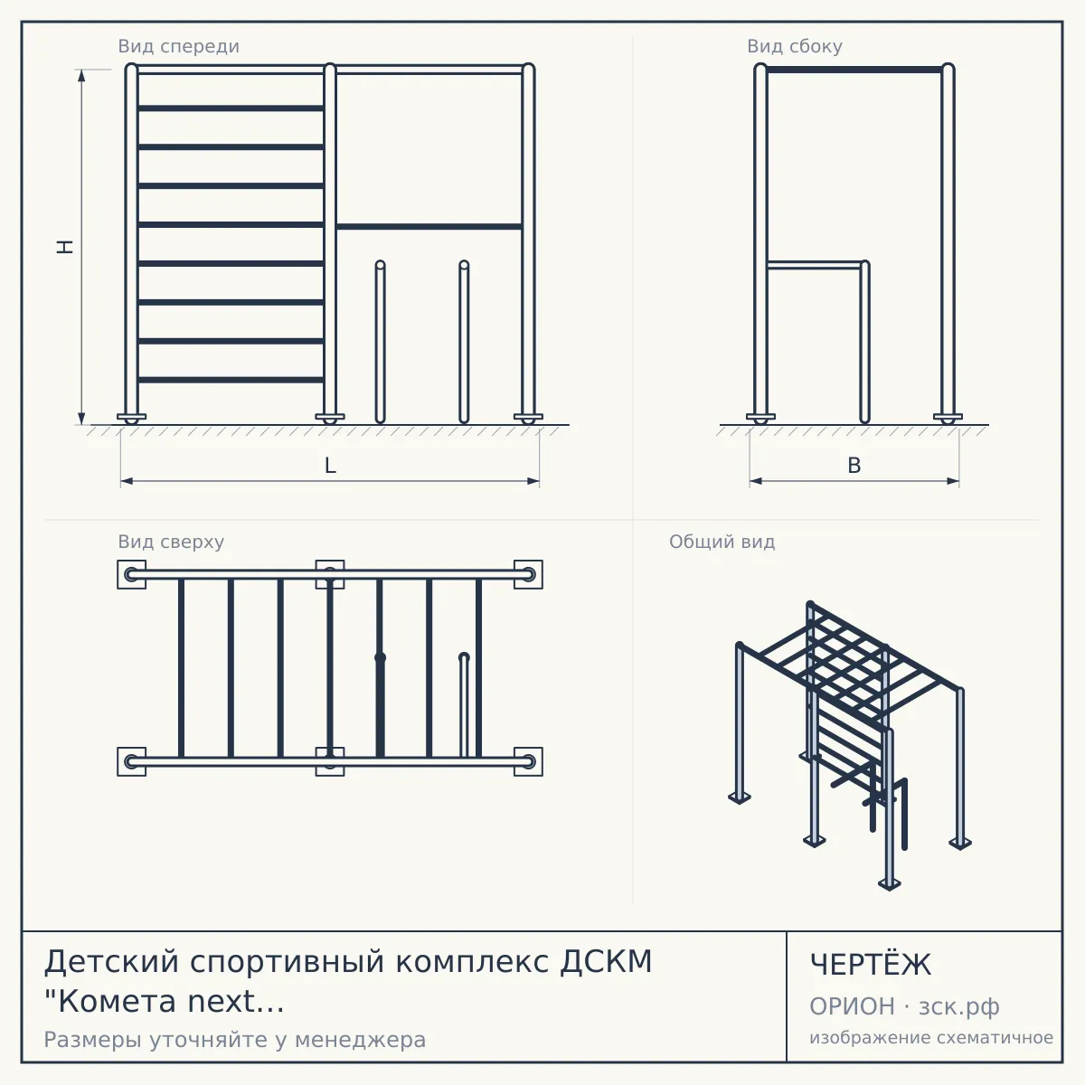 Детский спортивный комплекс ДСКМ "Комета next 1" (ДСКМ-2С-8.06.Г1.410.01-24) обливные зелёно/жёлтый — чертёж