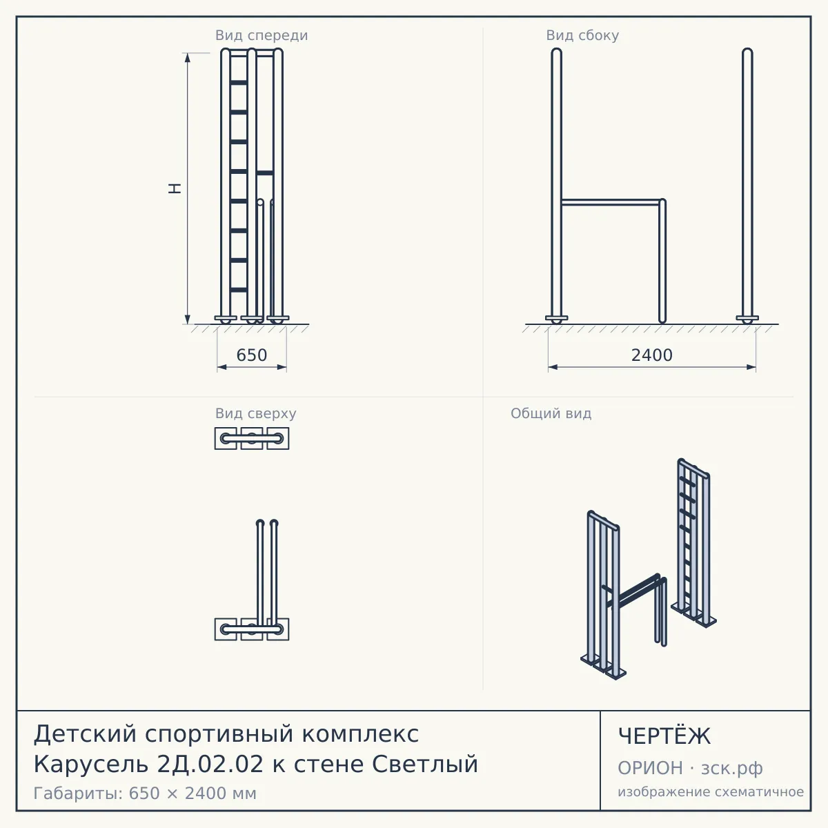 Детский спортивный комплекс Карусель 2Д.02.02 к стене Светлый — чертёж