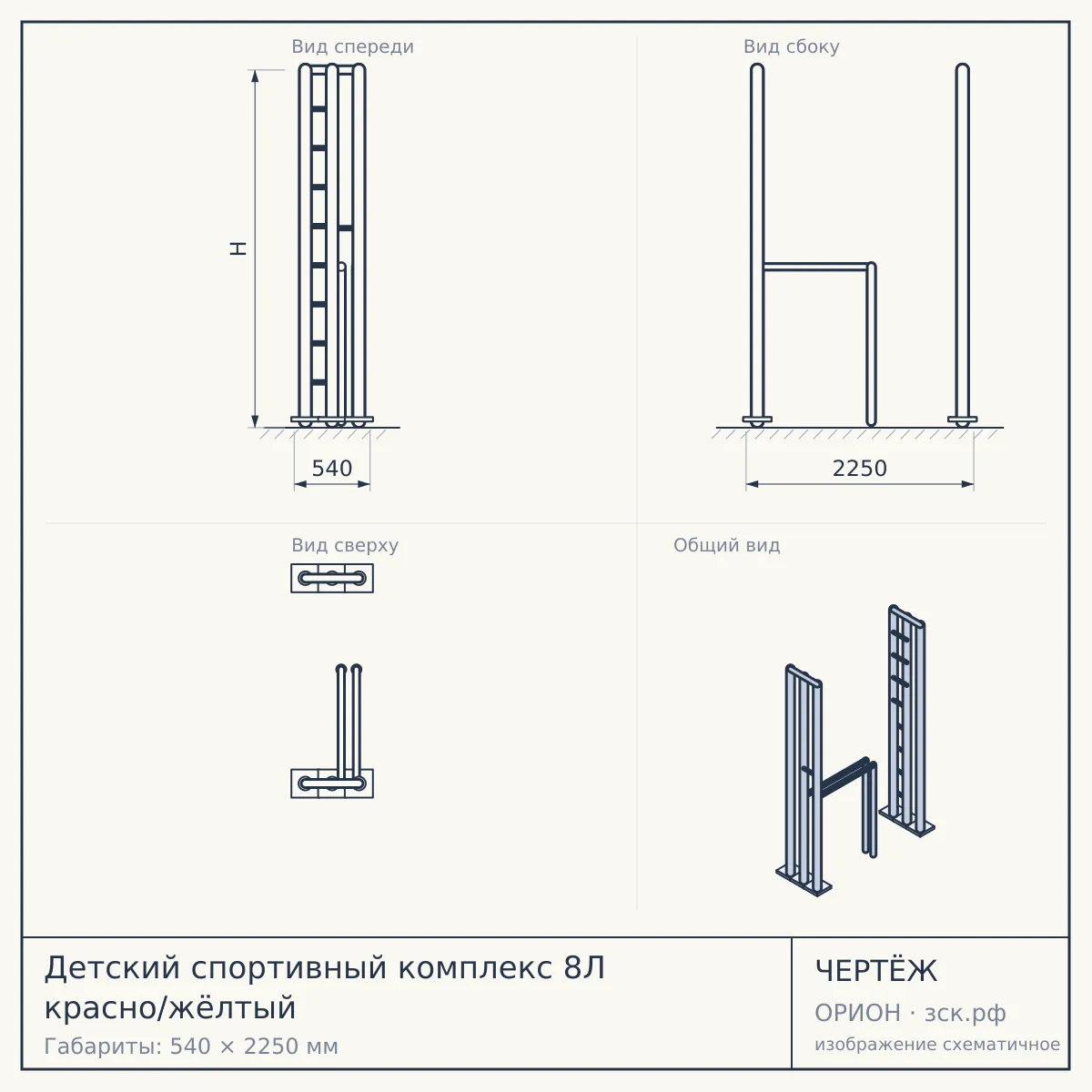 Детский спортивный комплекс 8Л красно/жёлтый — чертёж