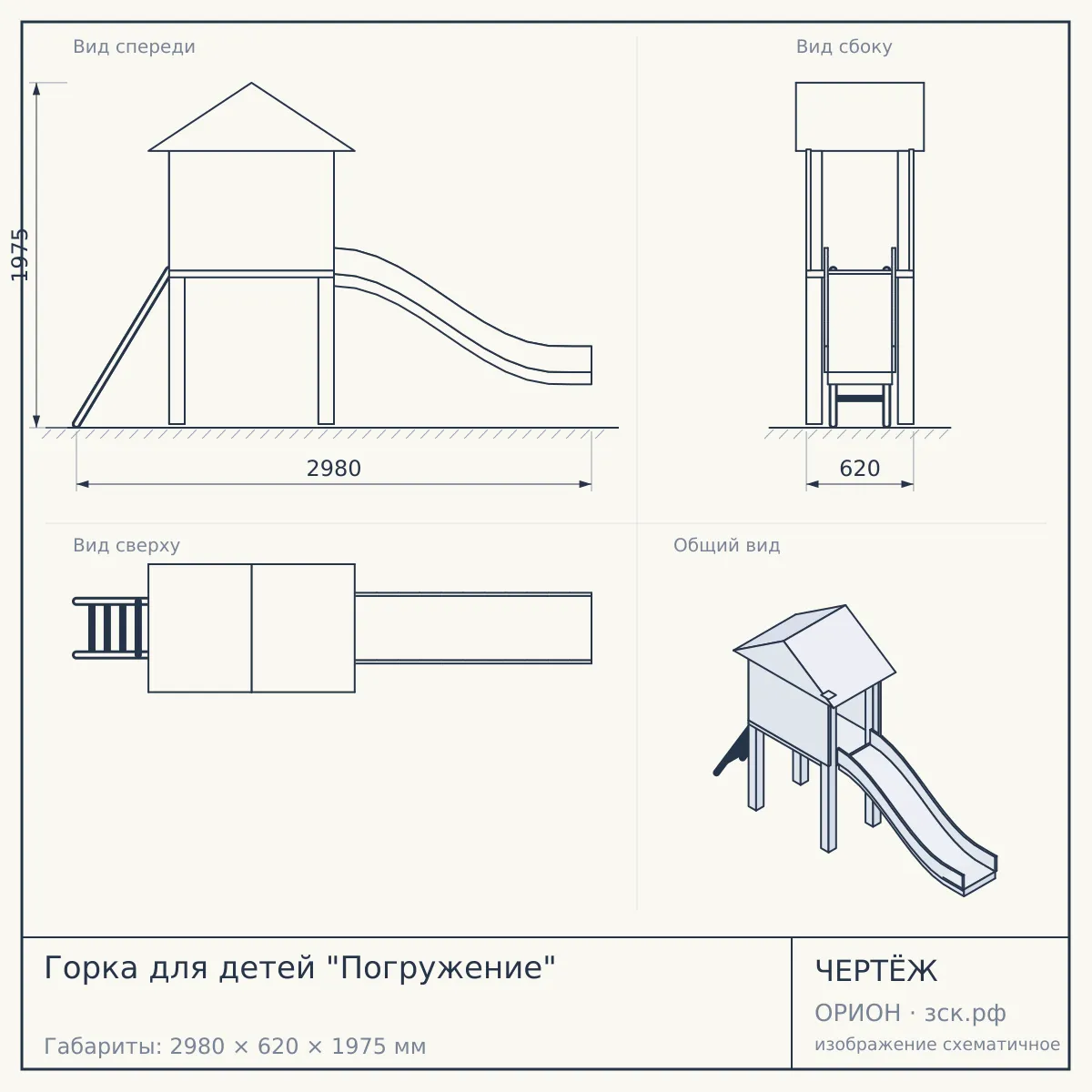 Горка для детей "Погружение" — чертёж
