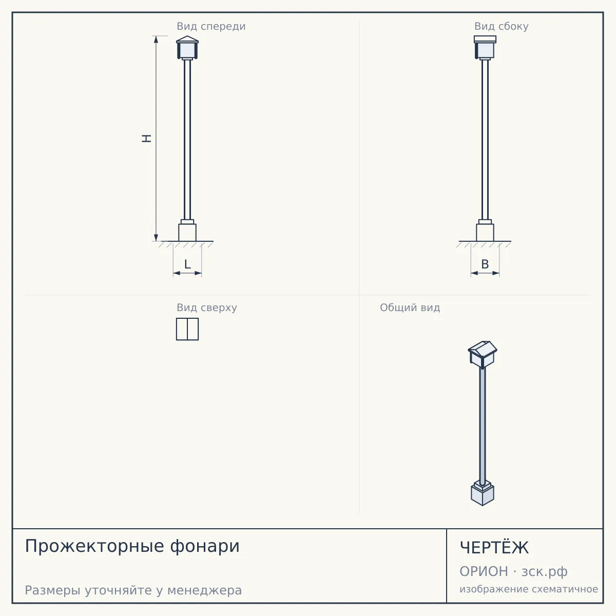 Прожекторные фонари — чертёж