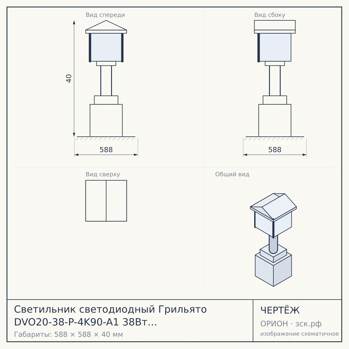 Светильник светодиодный Грильято DVO20-38-P-4K90-A1 38Вт 4000K 4000Лм 588х588х40 призма БАП — чертёж