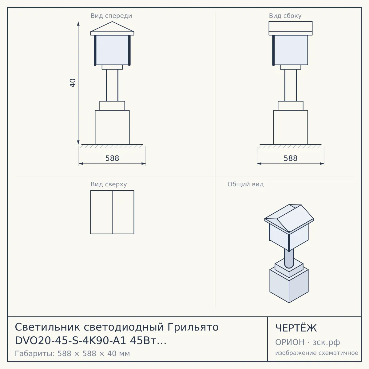 Светильник светодиодный Грильято DVO20-45-S-4K90-A1 45Вт 4000K 4800Лм 588х588х40 равномерная засветка БАП — чертёж