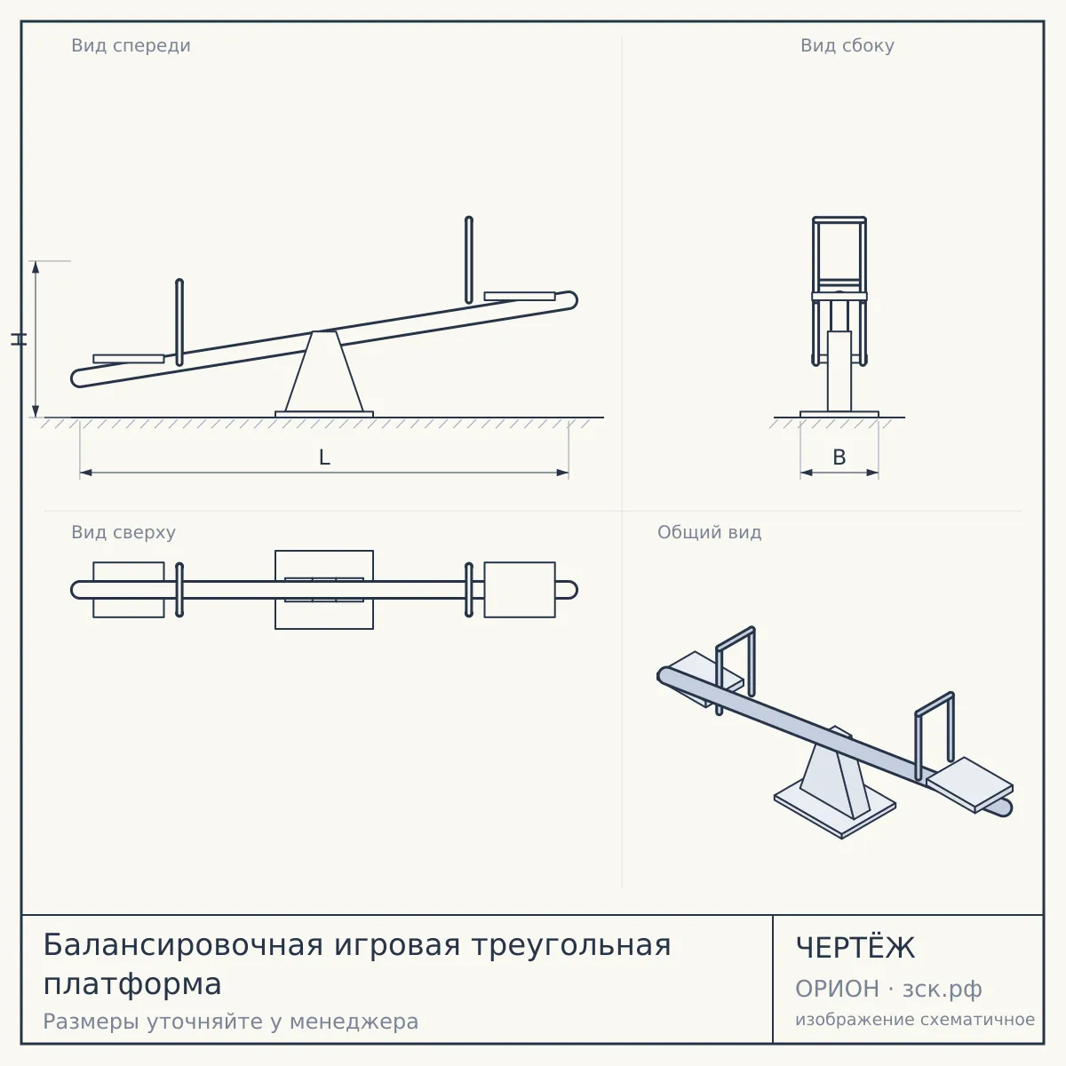 Балансировочная игровая треугольная платформа — чертёж