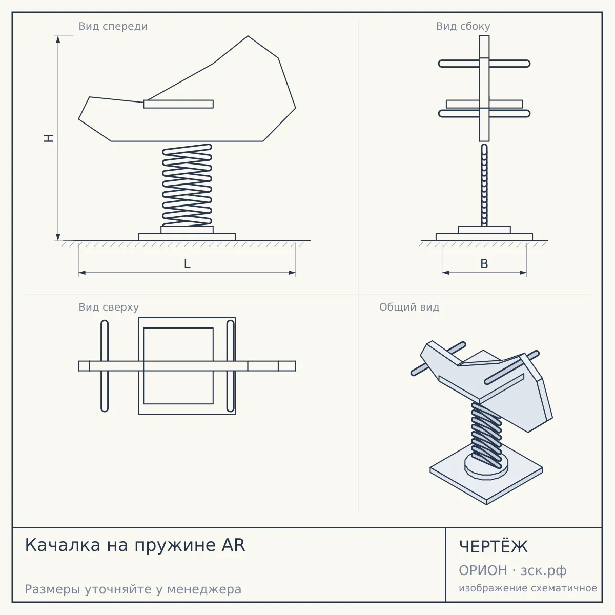 Качалка на пружине AR — чертёж