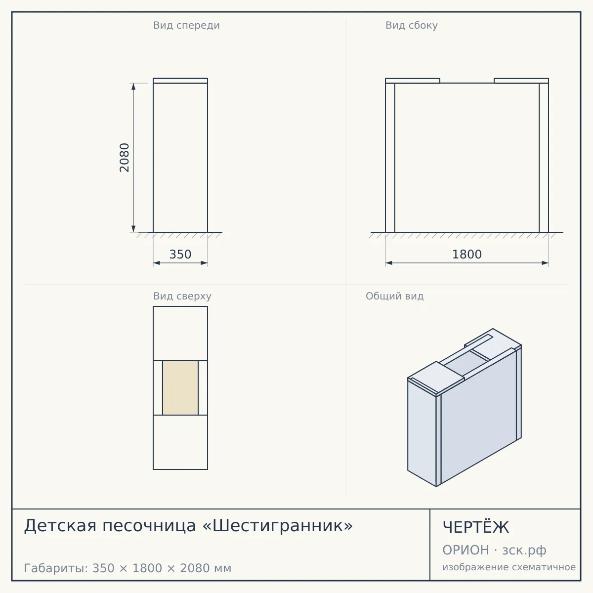 Детская песочница «Шестигранник» — чертёж