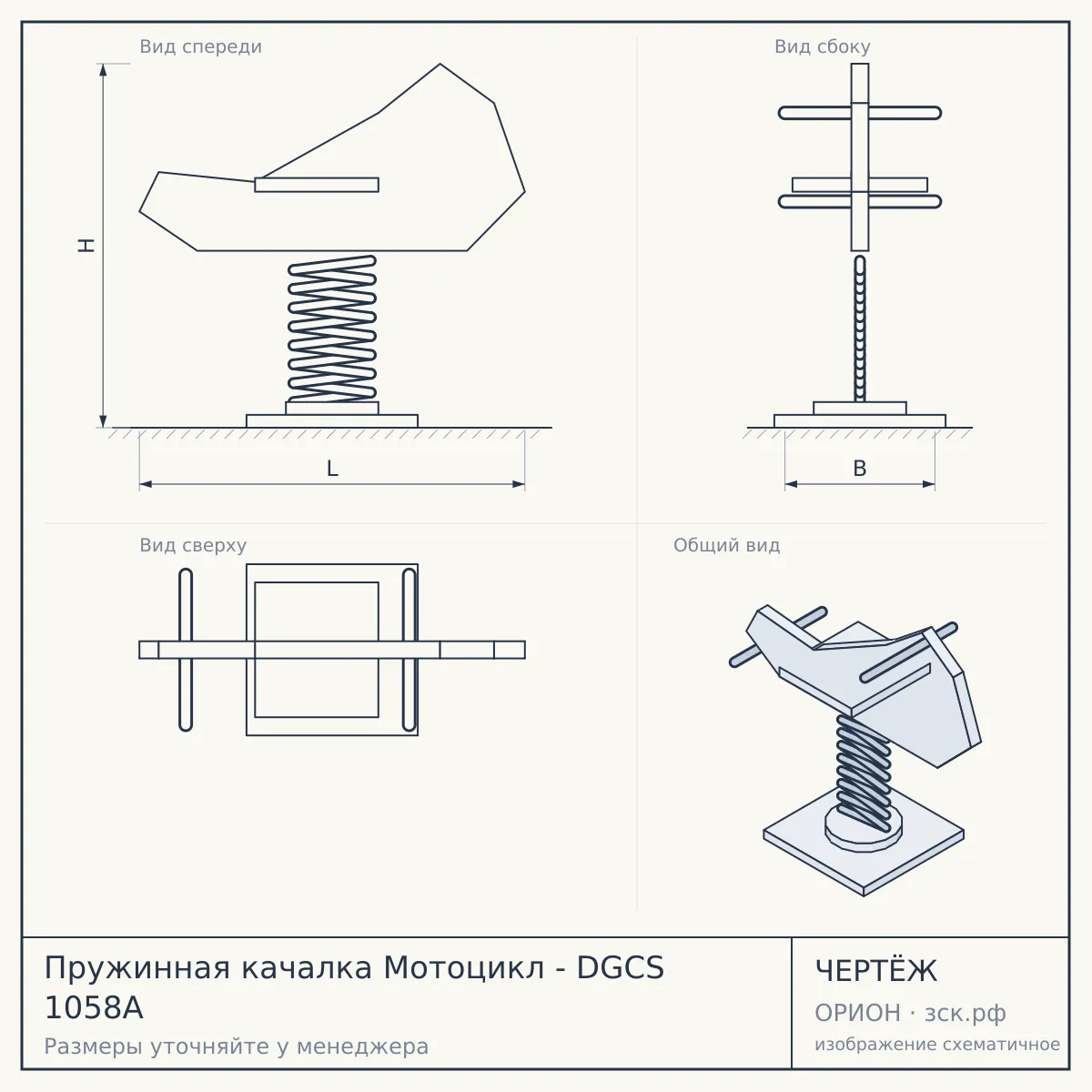 Пружинная качалка Мотоцикл - DGCS 1058A — чертёж