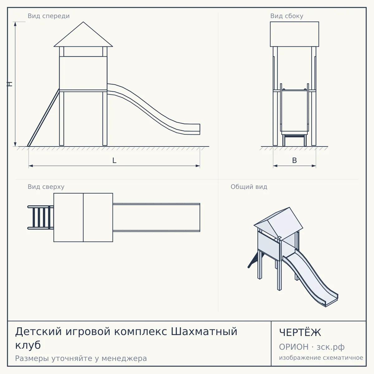 Детский игровой комплекс Шахматный клуб — чертёж