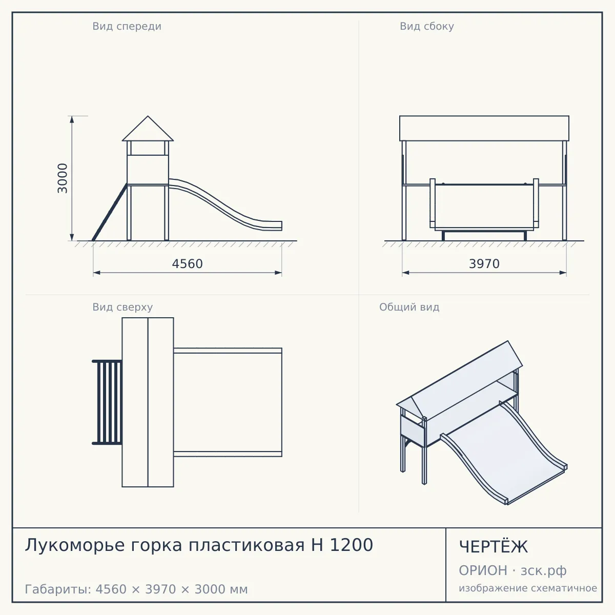 Лукоморье горка пластиковая Н 1200 — чертёж