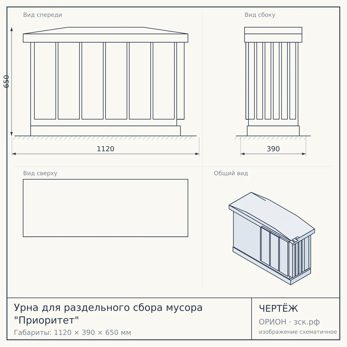 Урна для раздельного сбора мусора "Приоритет" — чертёж