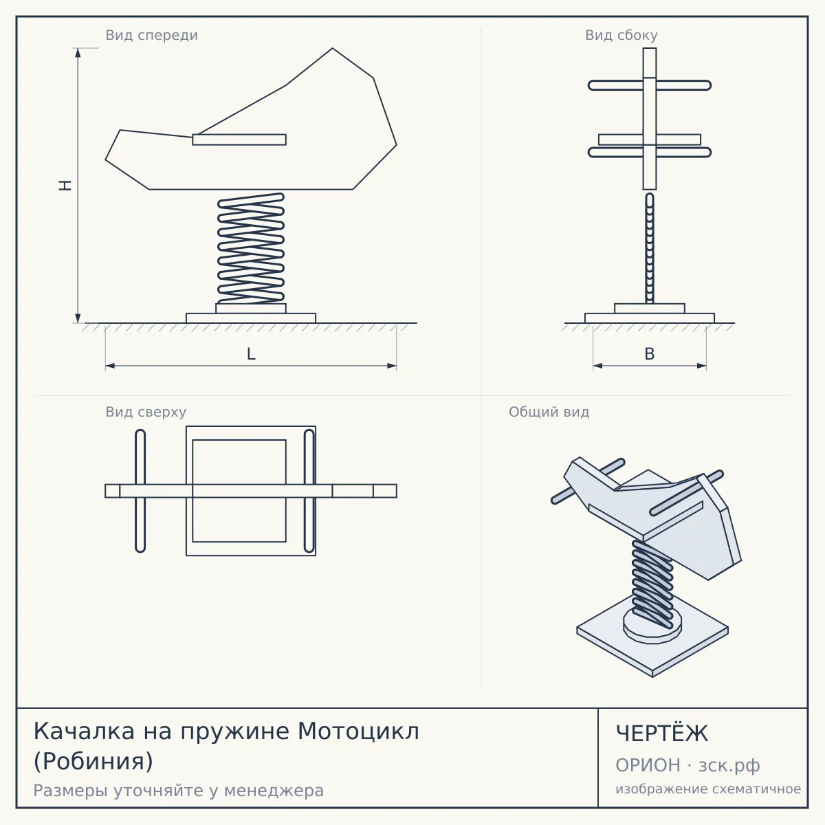Качалка на пружине Мотоцикл (Робиния) — чертёж