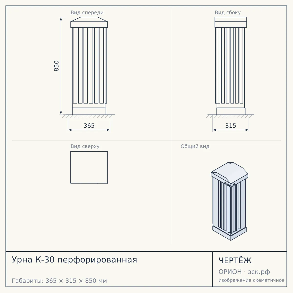 Урна К-30 перфорированная — чертёж