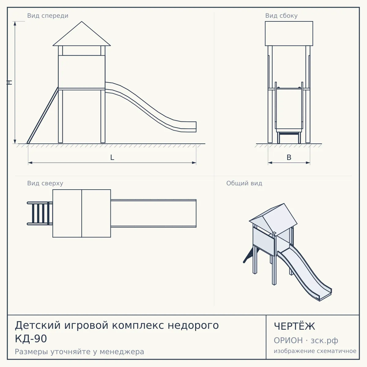 Детский игровой комплекс недорого КД-90 — чертёж