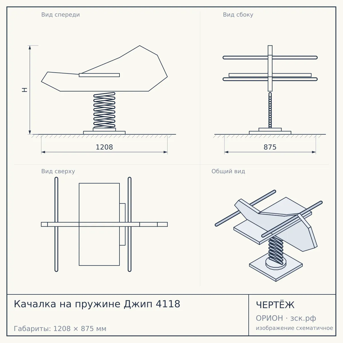 Качалка на пружине Джип 4118 — чертёж