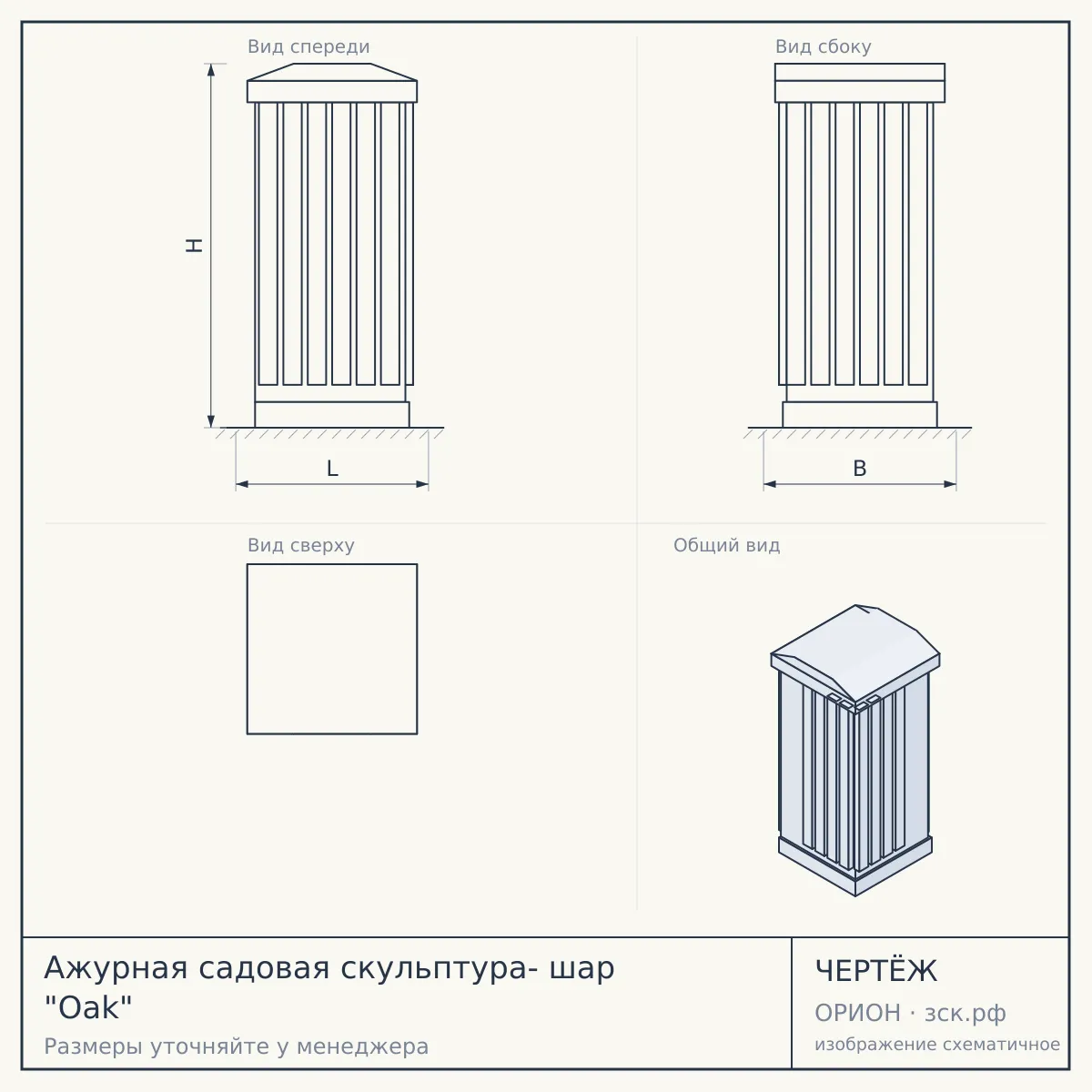 Ажурная садовая скульптура- шар "Oak" — чертёж