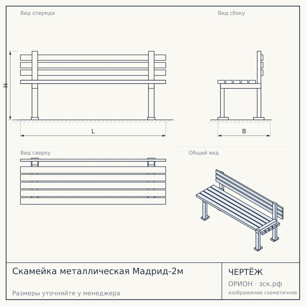 Скамейка металлическая Мадрид-2м — чертёж