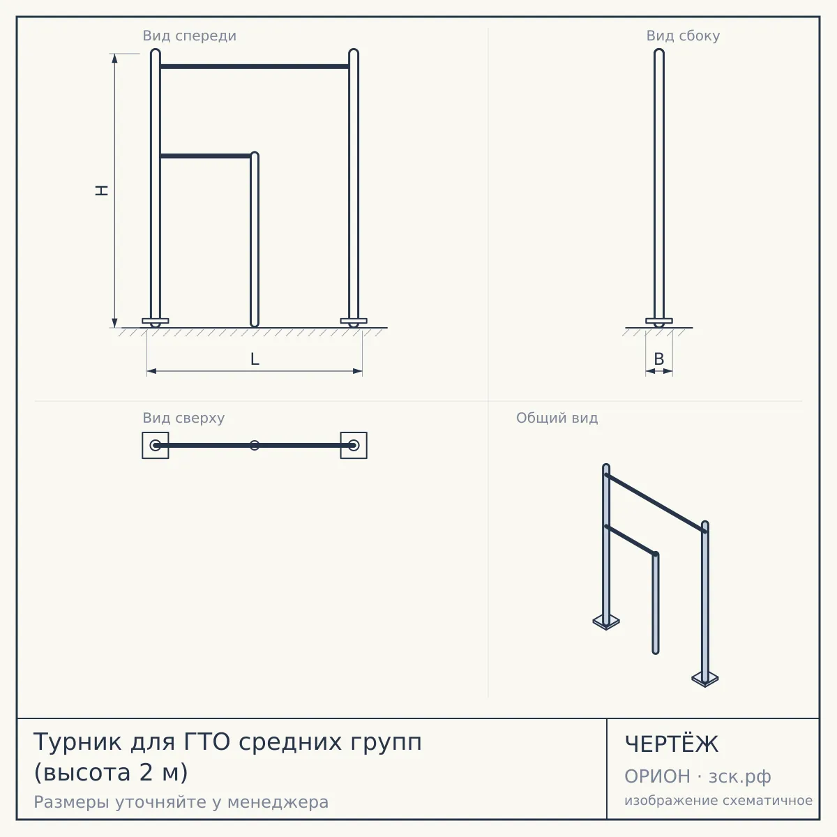 Турник для ГТО средних групп (высота 2 м) — чертёж