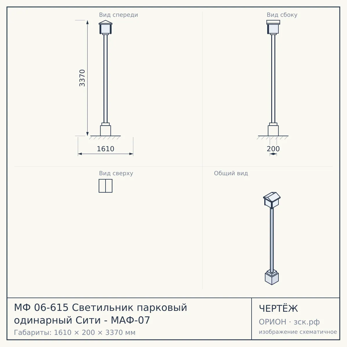 МФ 06-615 Светильник парковый одинарный Сити - МАФ-07 — чертёж
