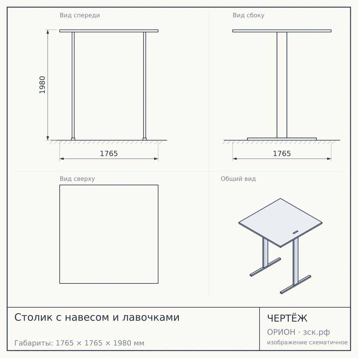 Столик с навесом и лавочками — чертёж
