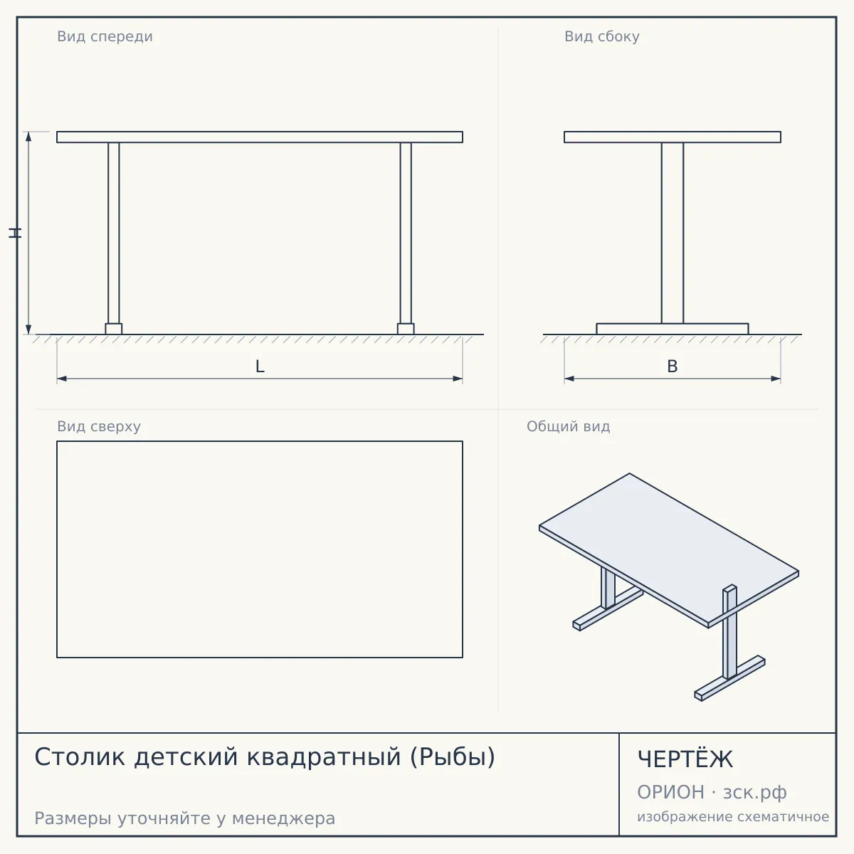 Столик детский квадратный (Рыбы) — чертёж