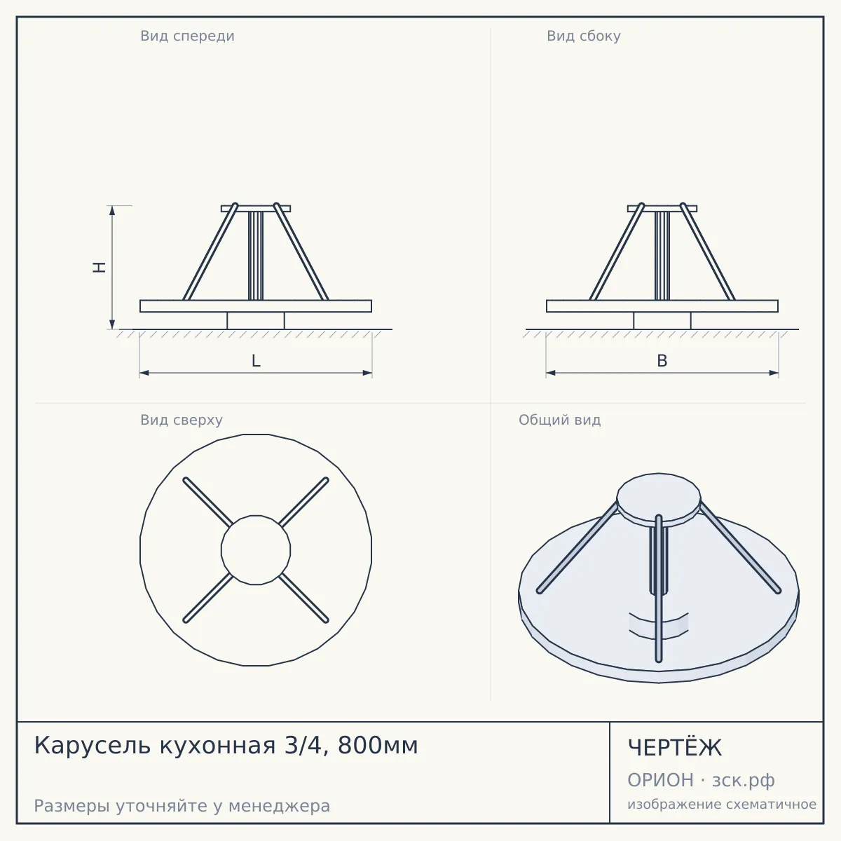 Карусель кухонная 3/4, 800мм — чертёж
