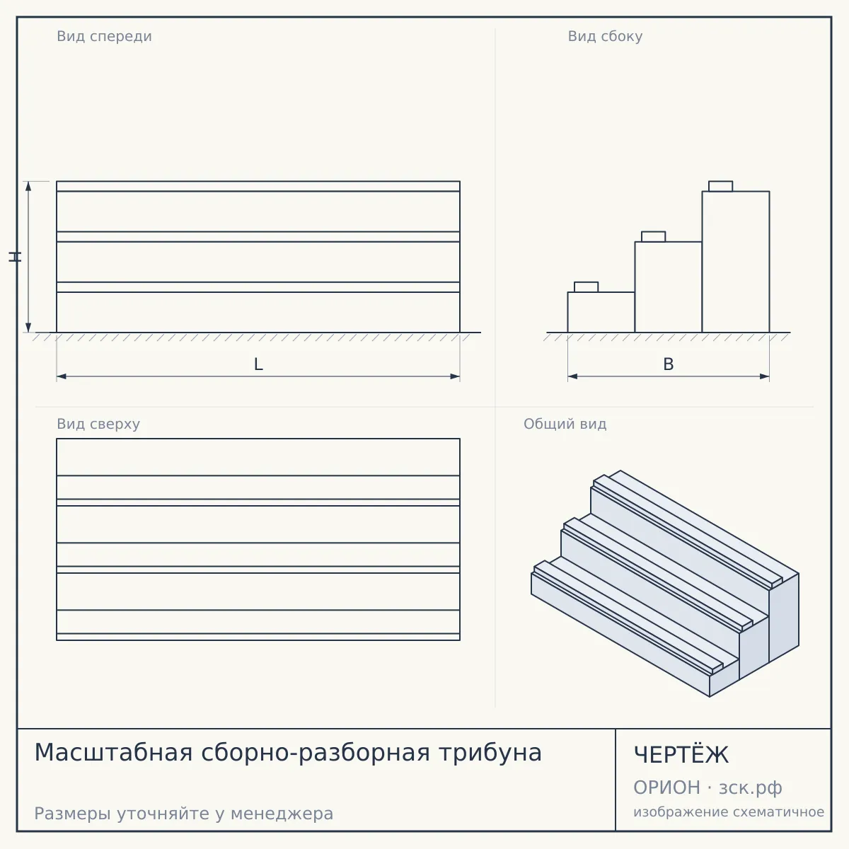 Масштабная сборно-разборная трибуна — чертёж