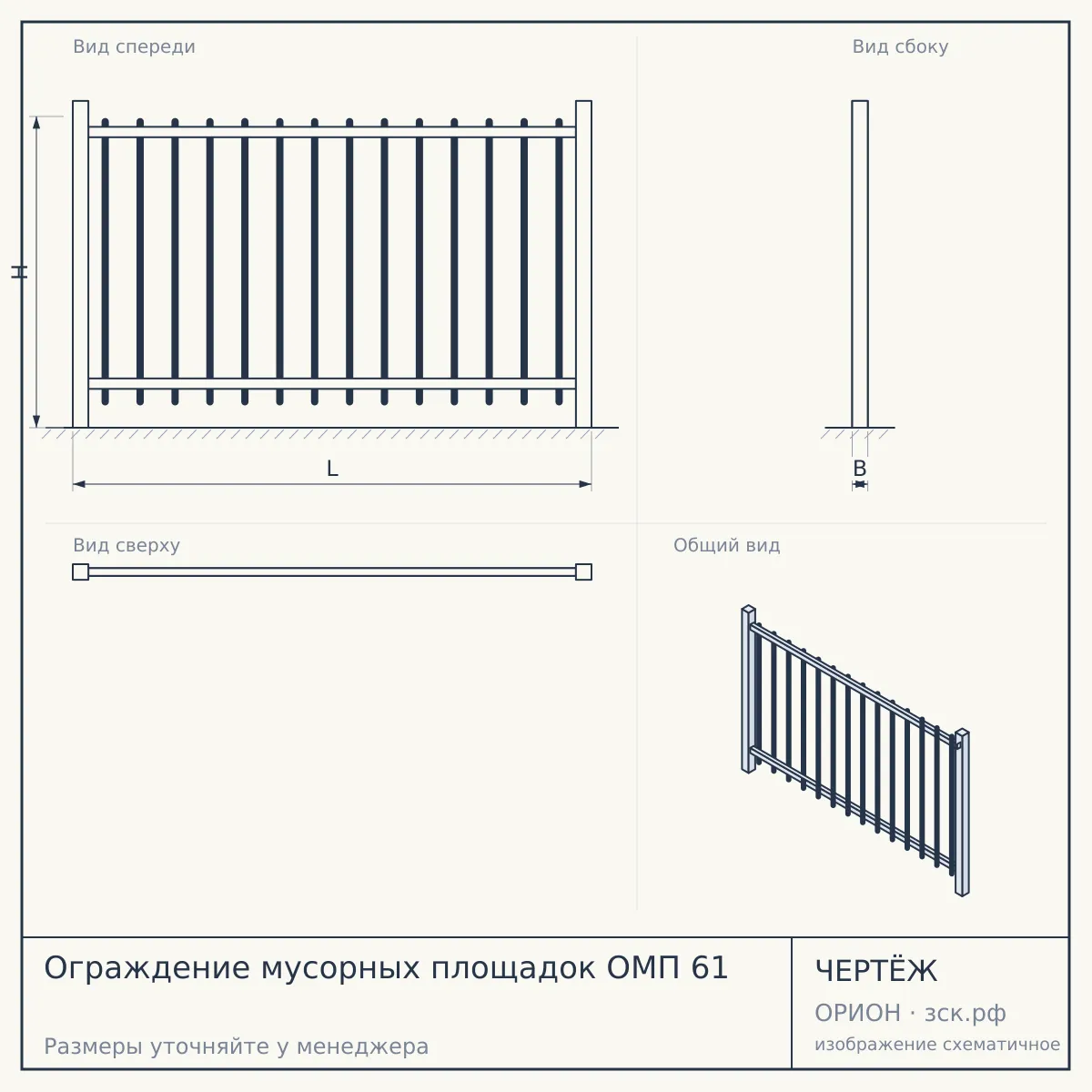 Ограждение мусорных площадок ОМП 61 — чертёж