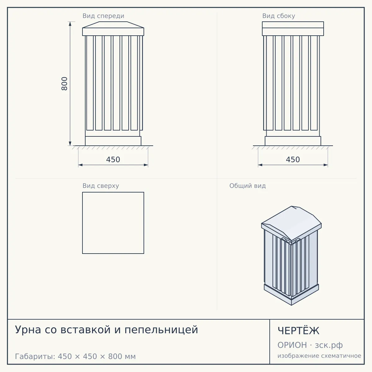 Урна со вставкой и пепельницей — чертёж