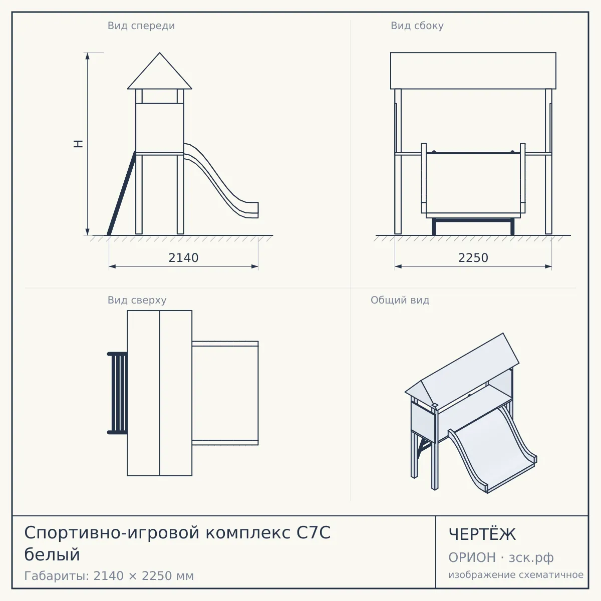 Спортивно-игровой комплекс С7С белый — чертёж
