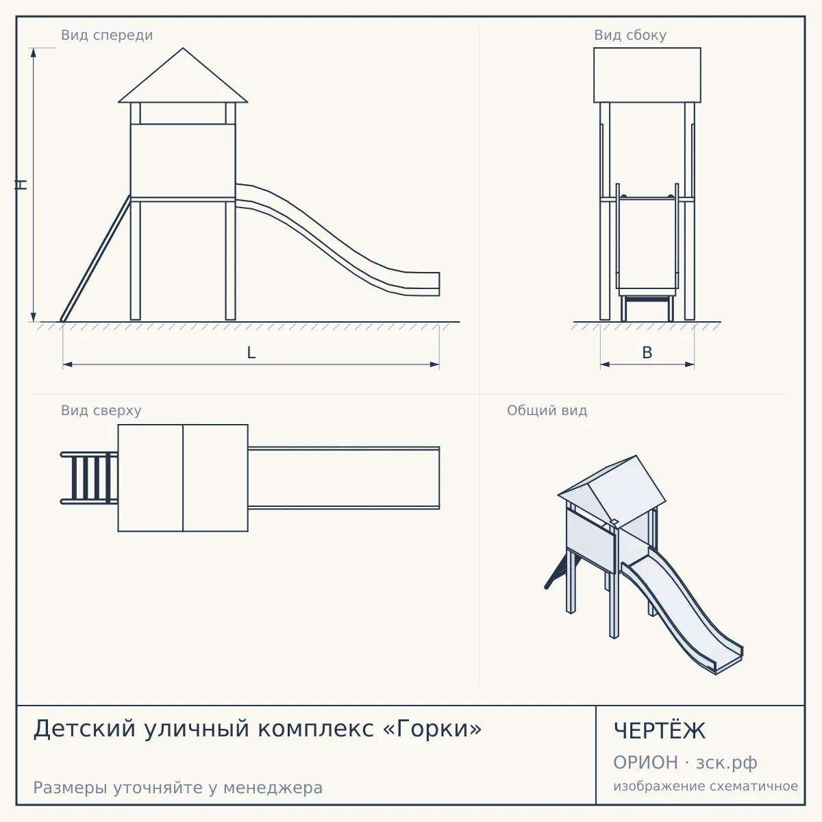 Детский уличный комплекс «Горки» — чертёж