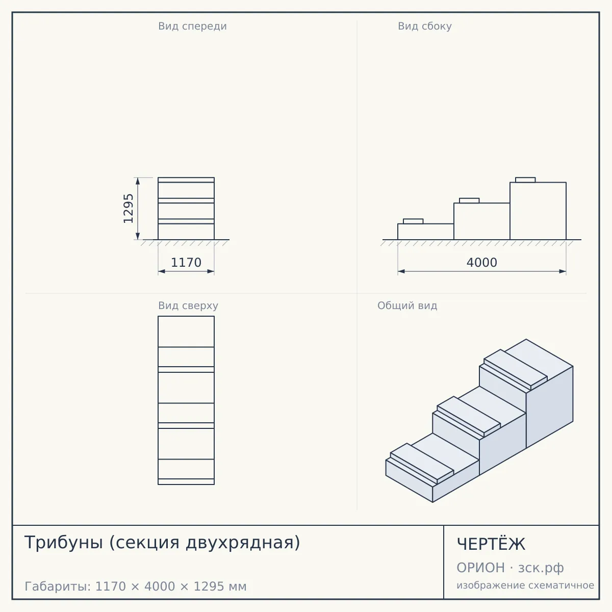 Трибуны (секция двухрядная) — чертёж