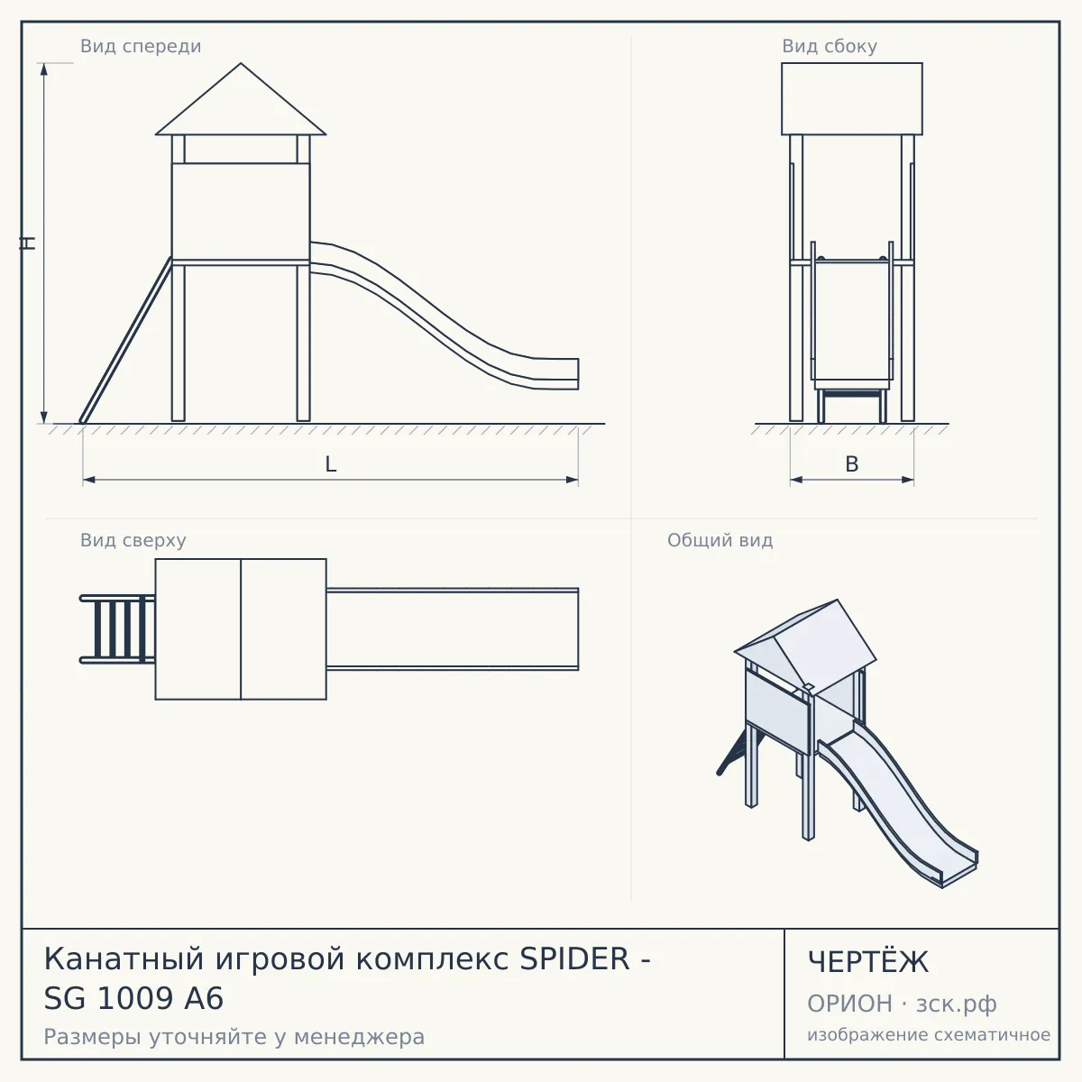 Канатный игровой комплекс SPIDER - SG 1009 A6 — чертёж