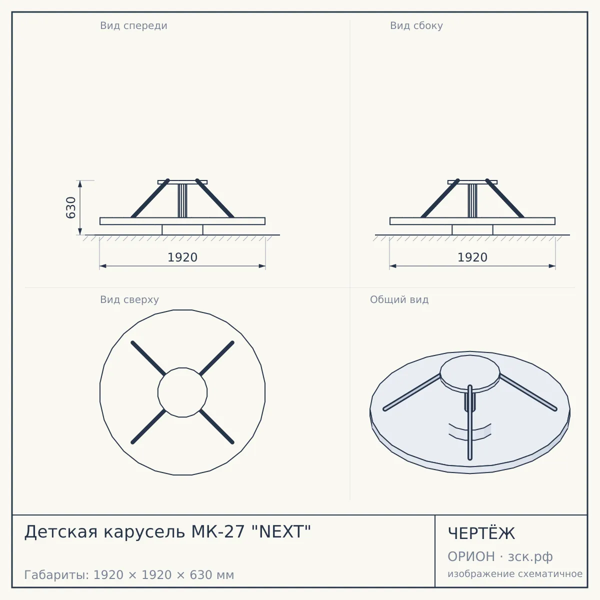 Детская карусель МК-27 "NEXT" — чертёж