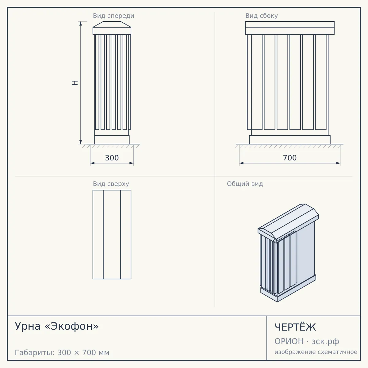 Урна «Экофон» — чертёж