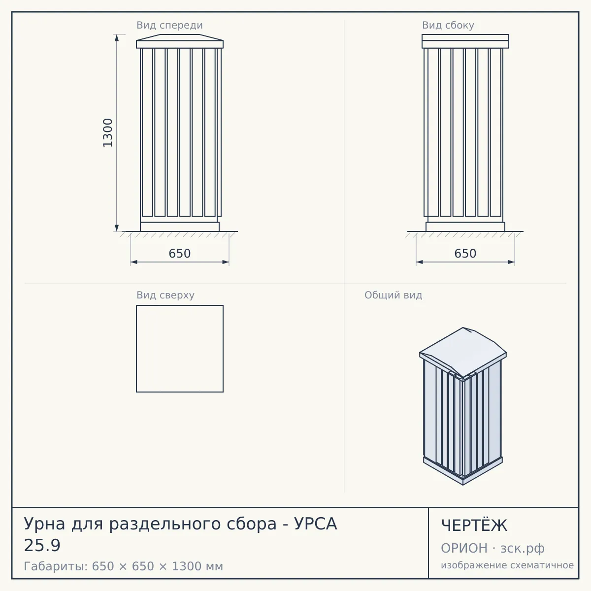 Урна для раздельного сбора - УРСА 25.9 — чертёж