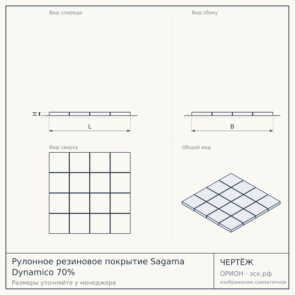 Рулонное резиновое покрытие Sagama Dynamico 70% — чертёж