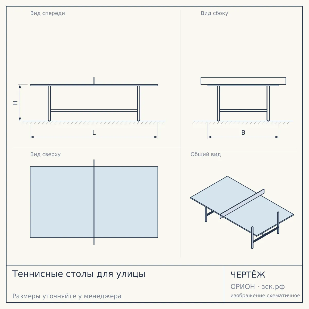 Теннисные столы для улицы — чертёж