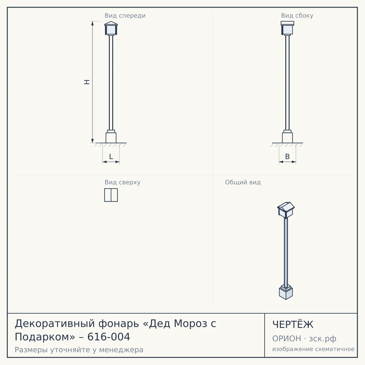Декоративный фонарь «Дед Мороз с Подарком» – 616-004 — чертёж