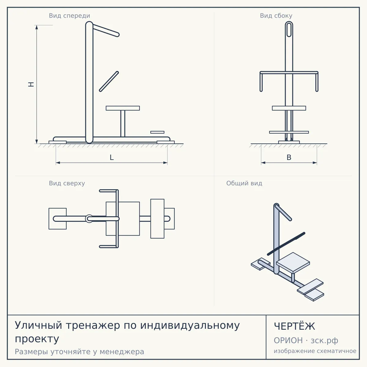 Уличный тренажер по индивидуальному проекту — чертёж
